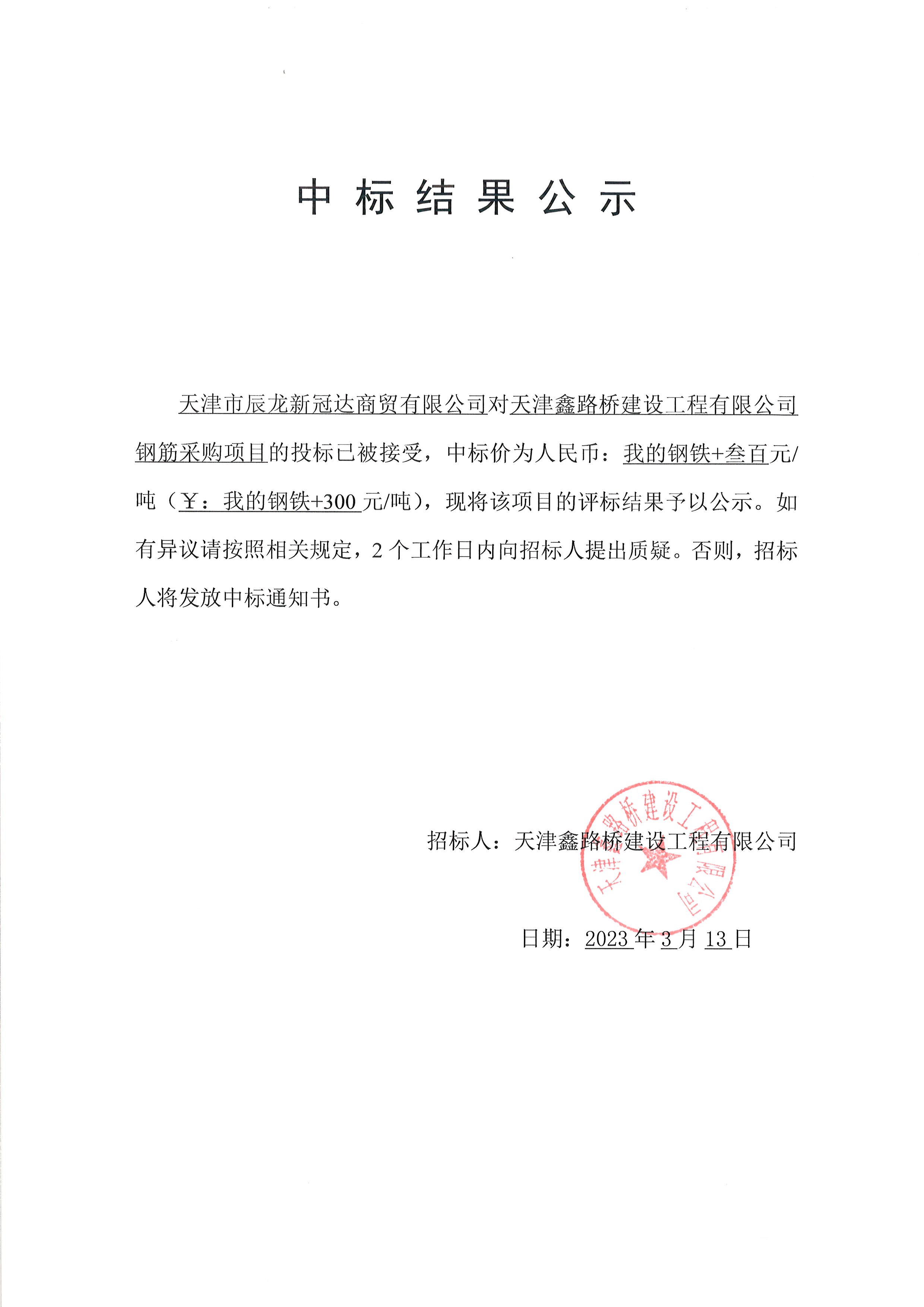 鋼筋 公示.jpg