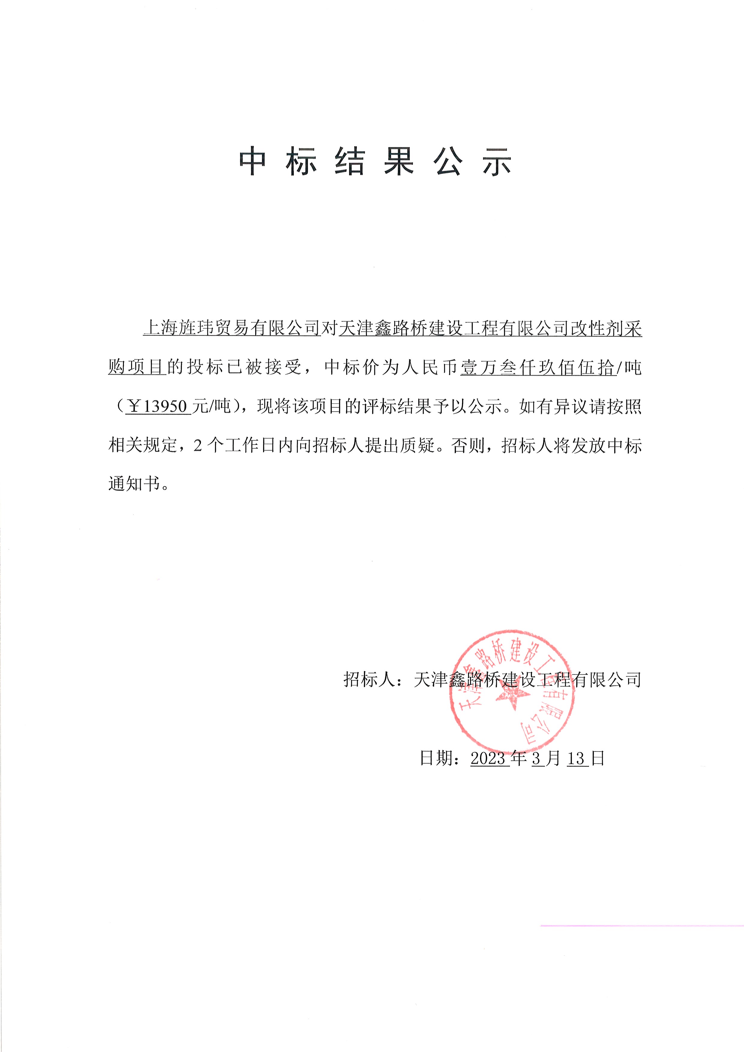 改性劑 公示.jpg