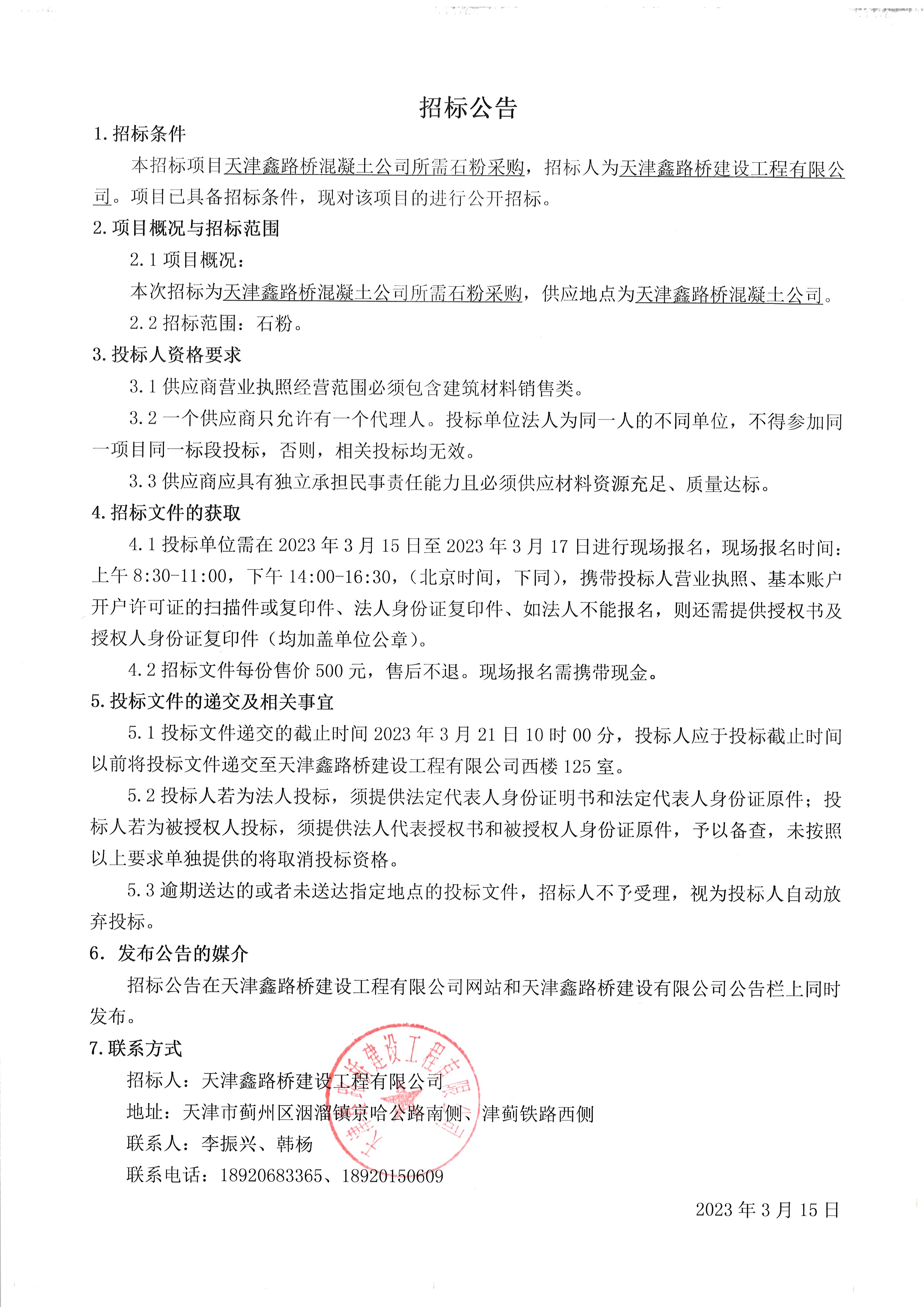 石粉 公告.jpg