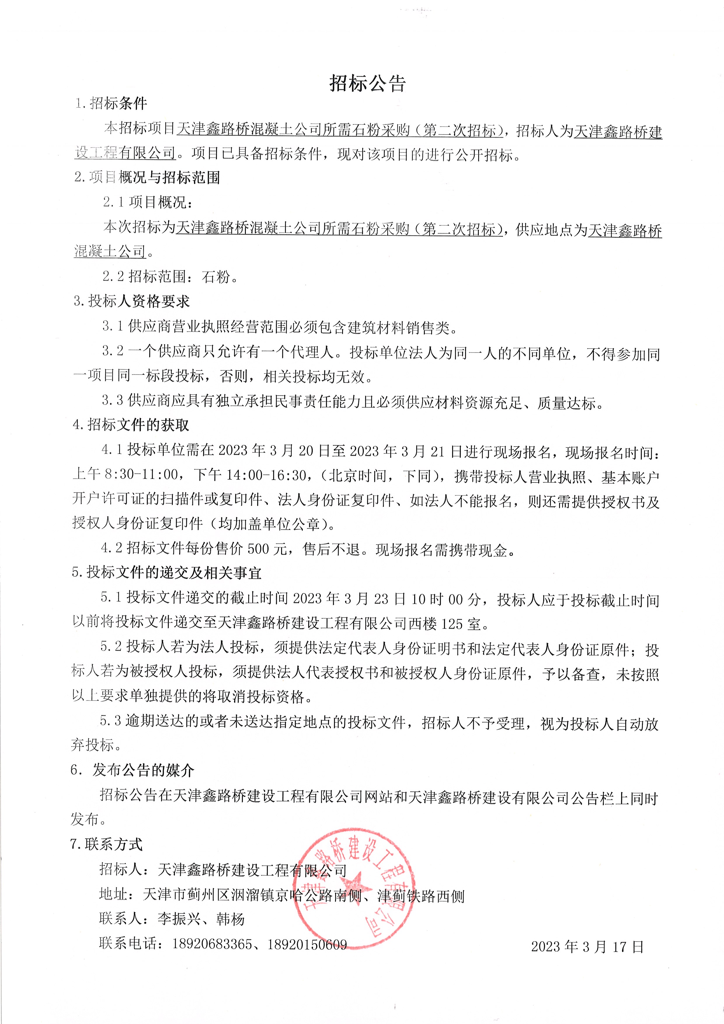石粉 二次公告.jpg