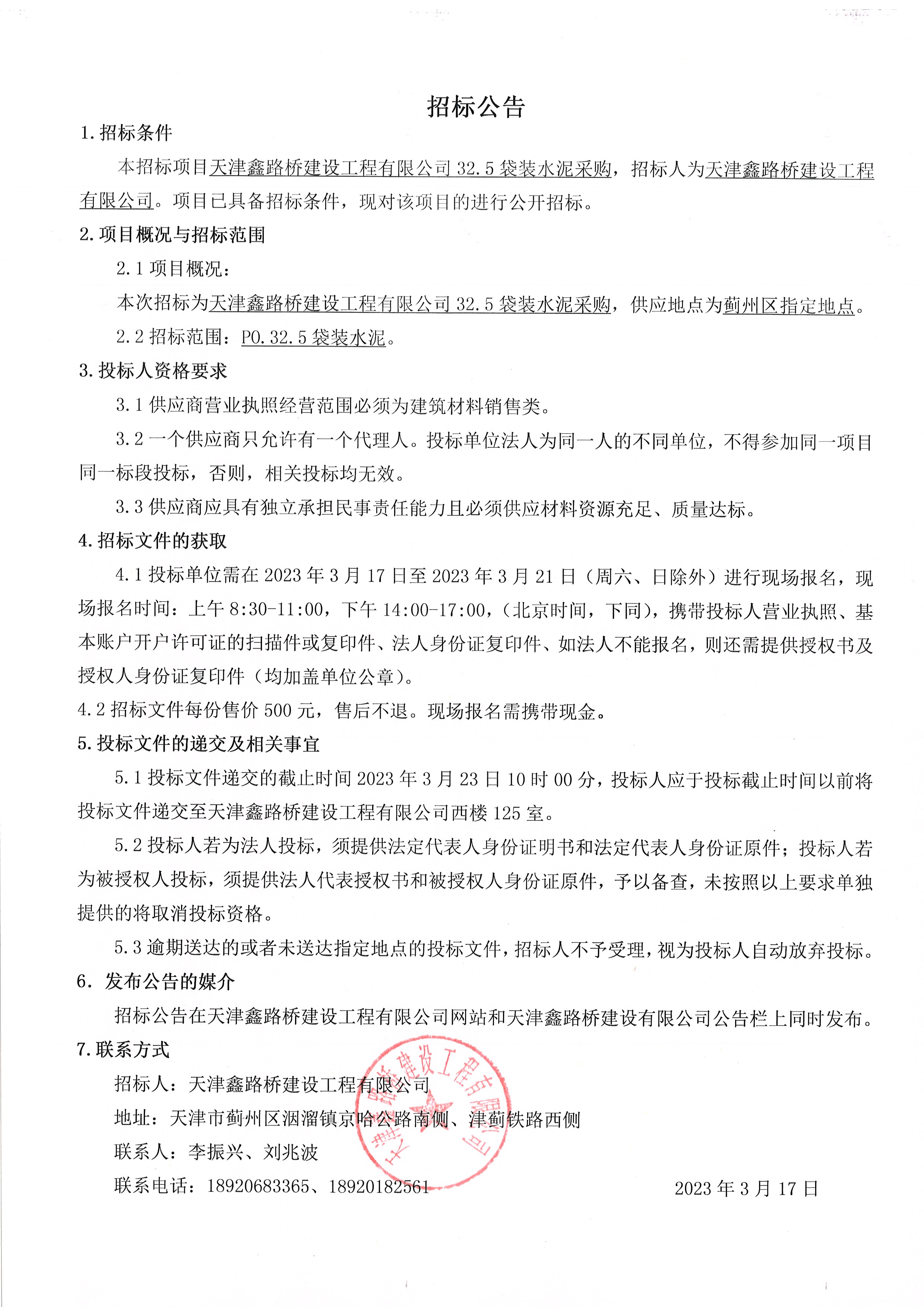 32.5  公告.jpg