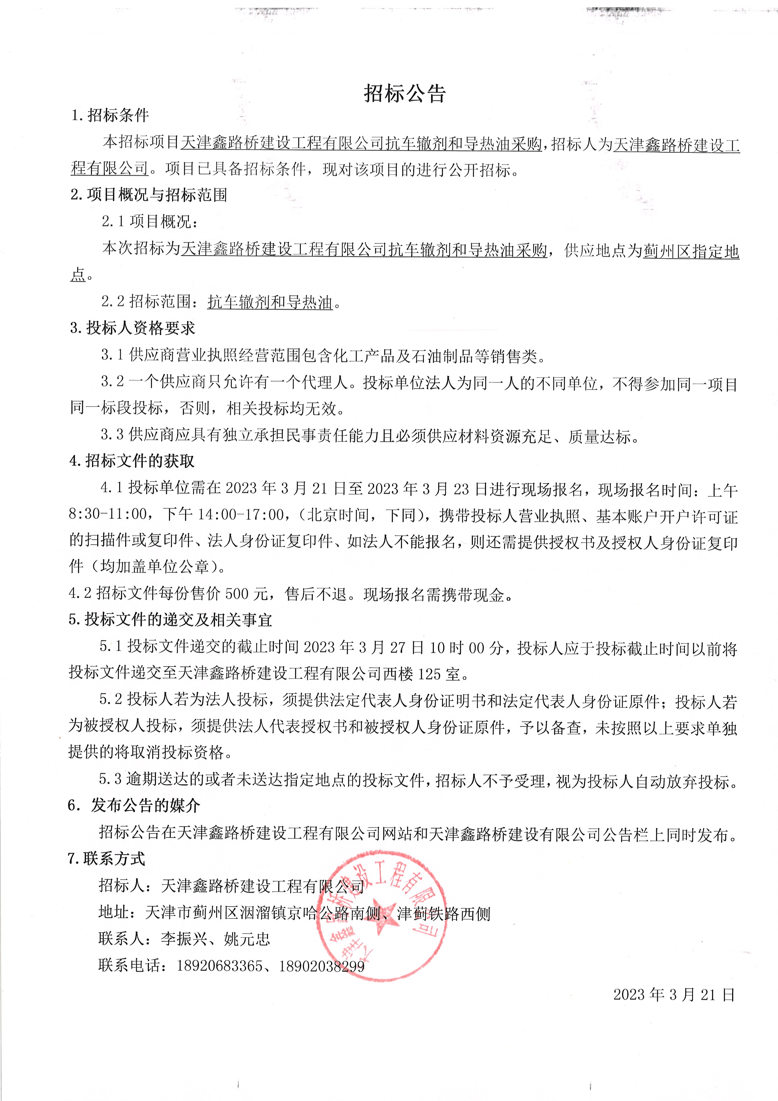 導熱油 公告.jpg