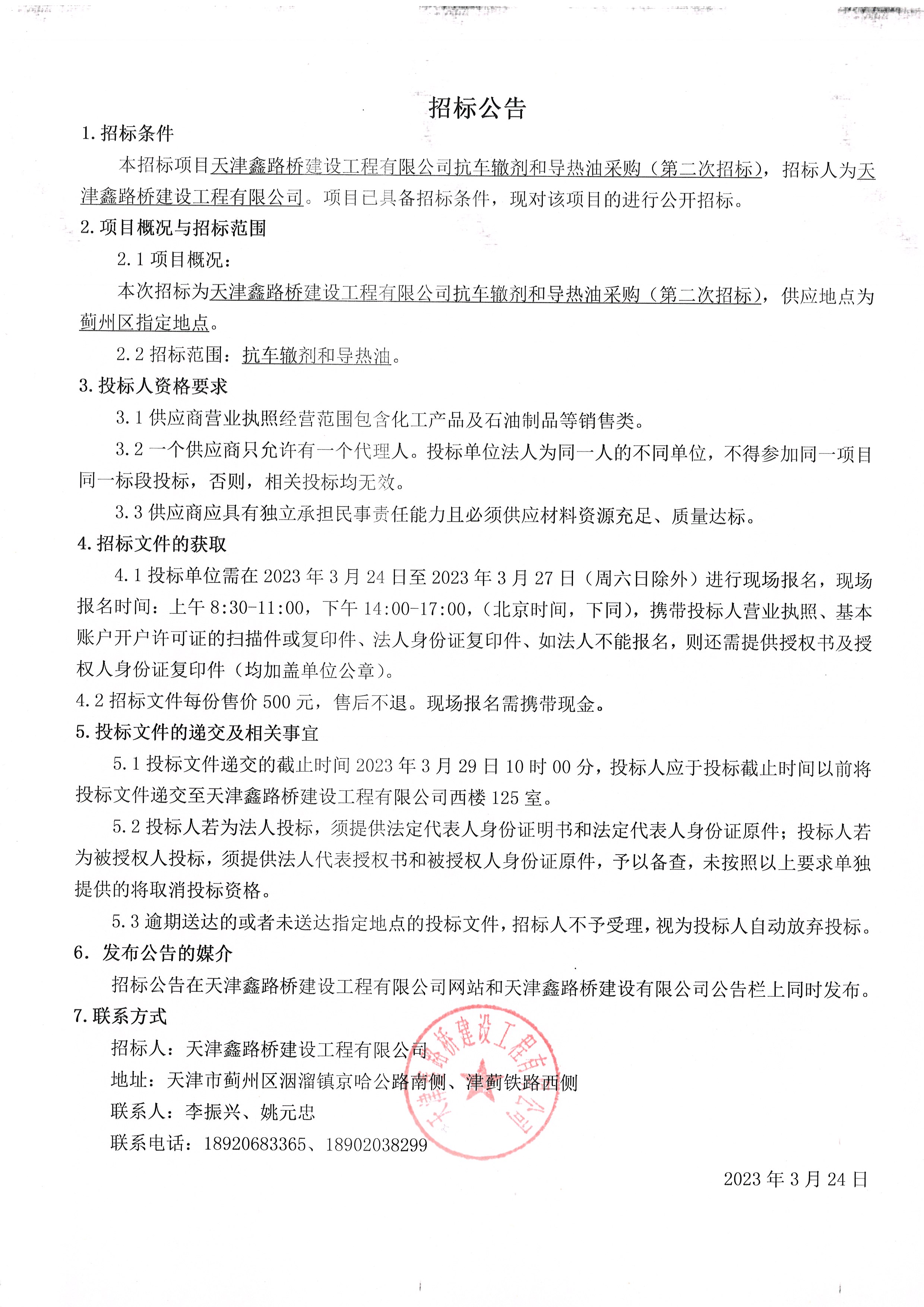 導熱油 二次公告.jpg