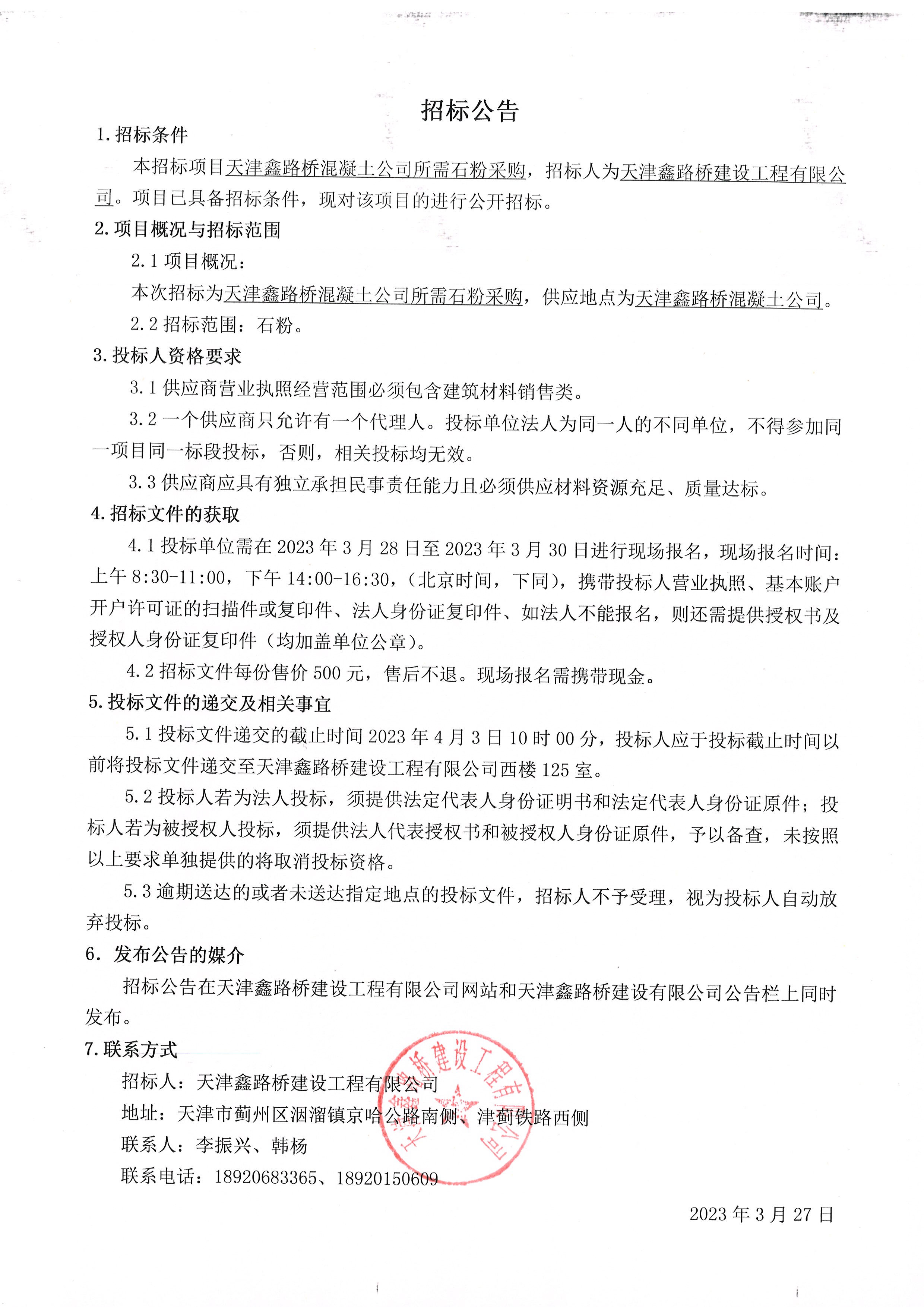 石粉 公告.jpg