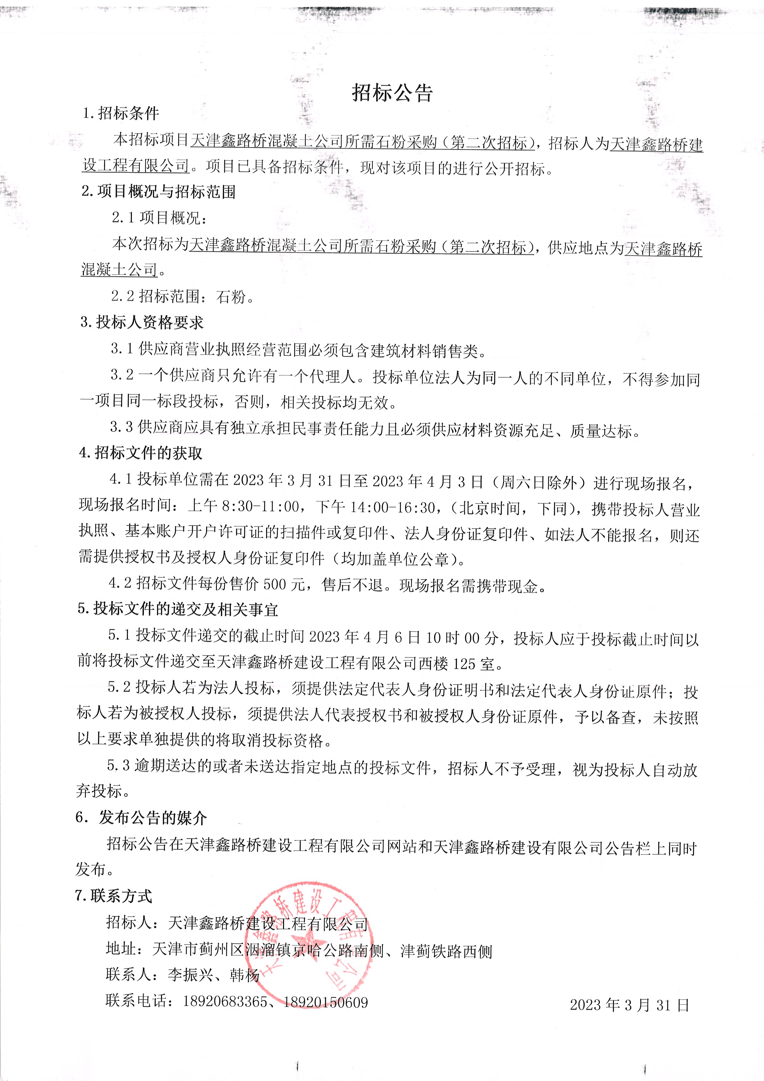 石粉 二次公告.jpg