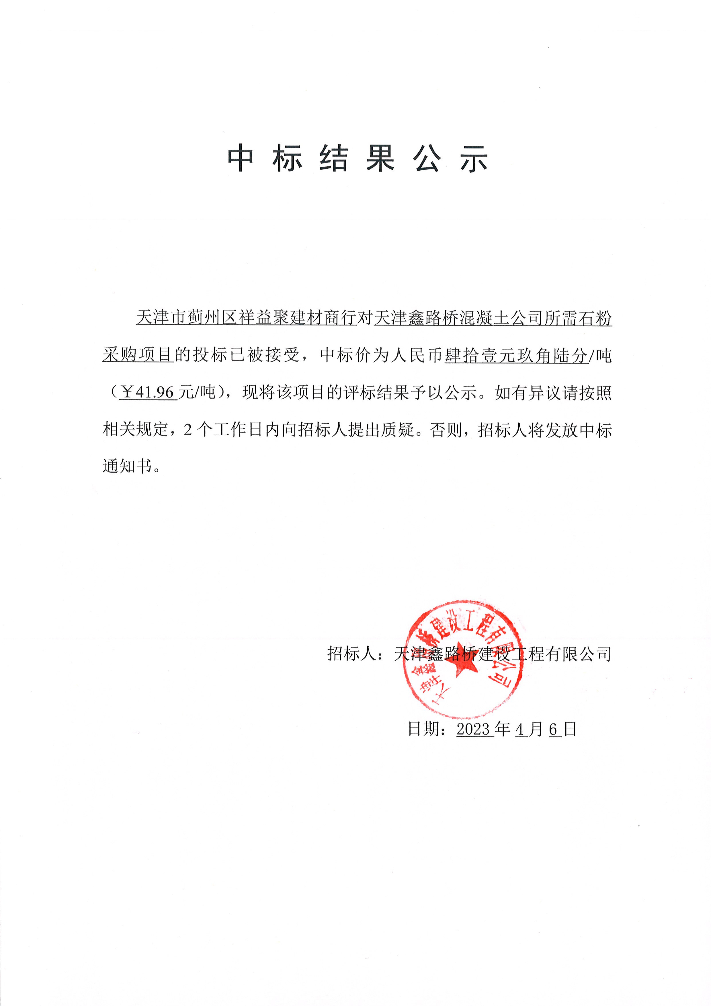 石粉 公示.jpg