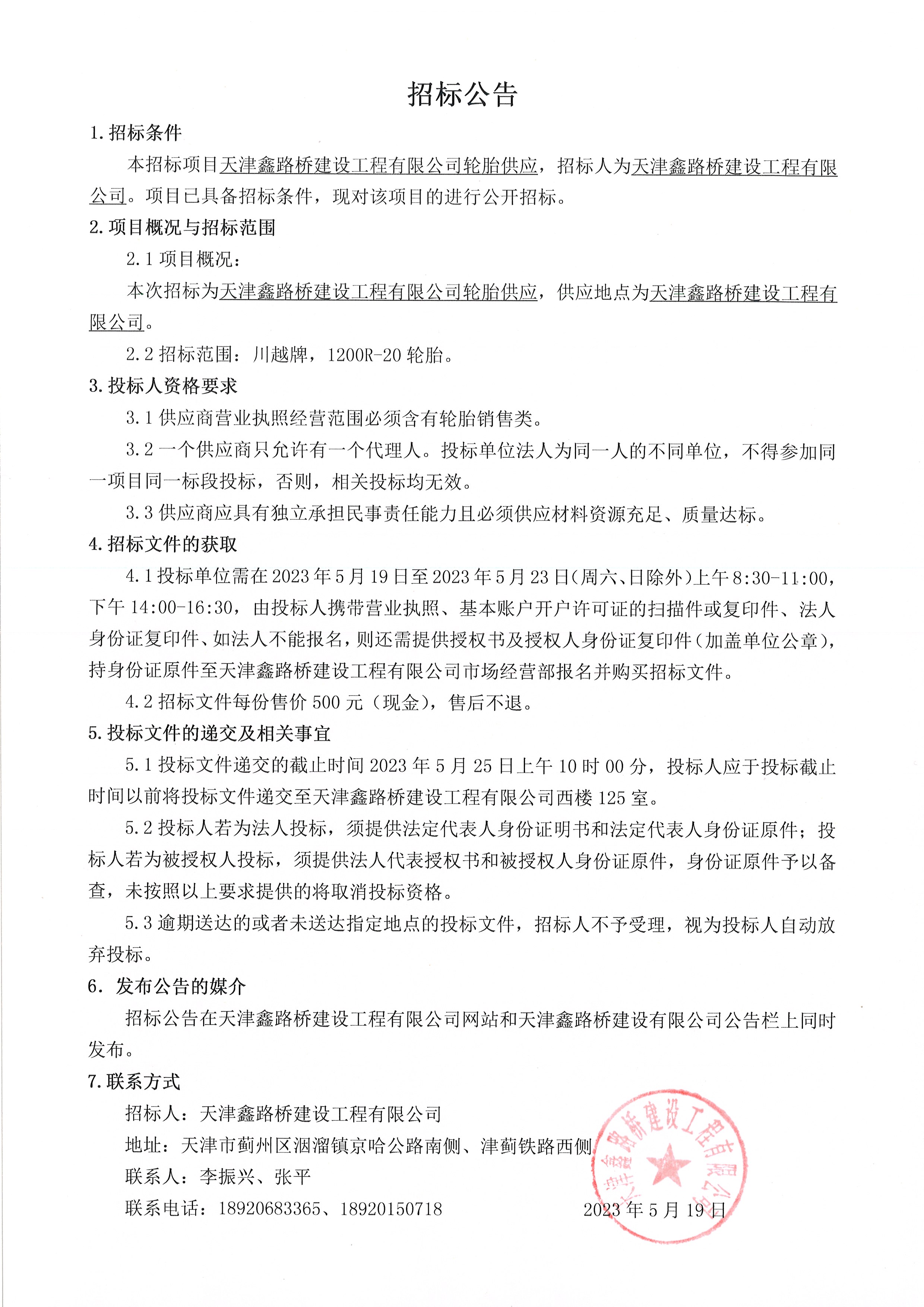 輪胎公告.jpg