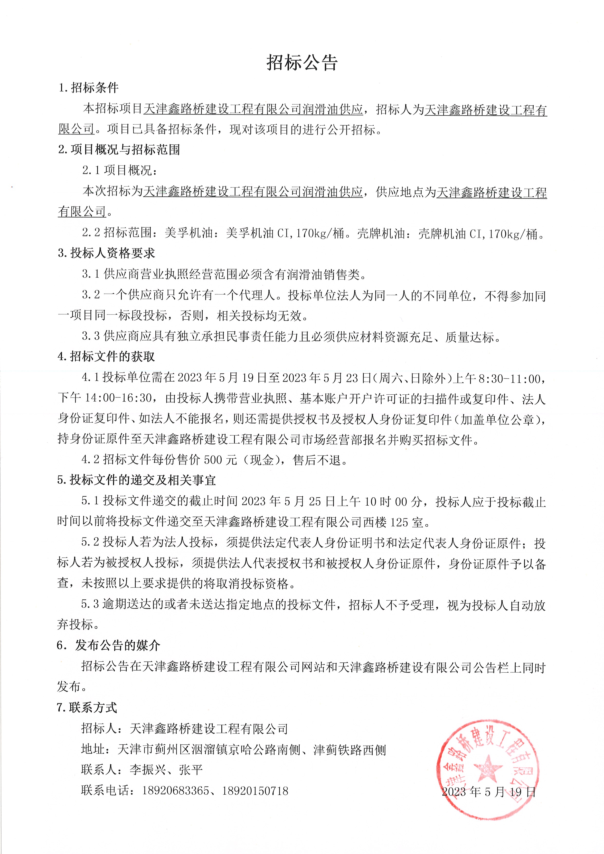 潤滑油公告.jpg