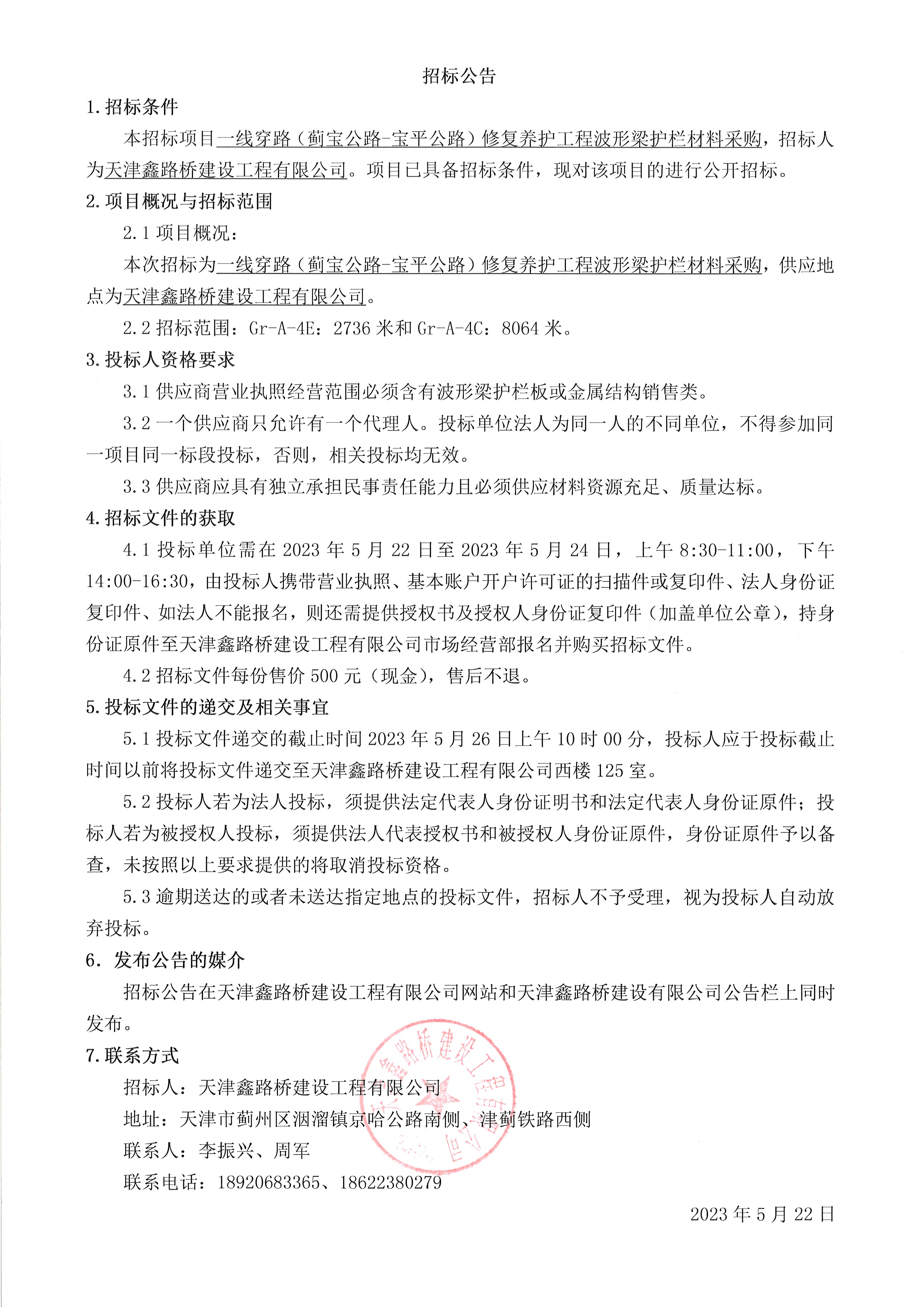 護欄公告.jpg