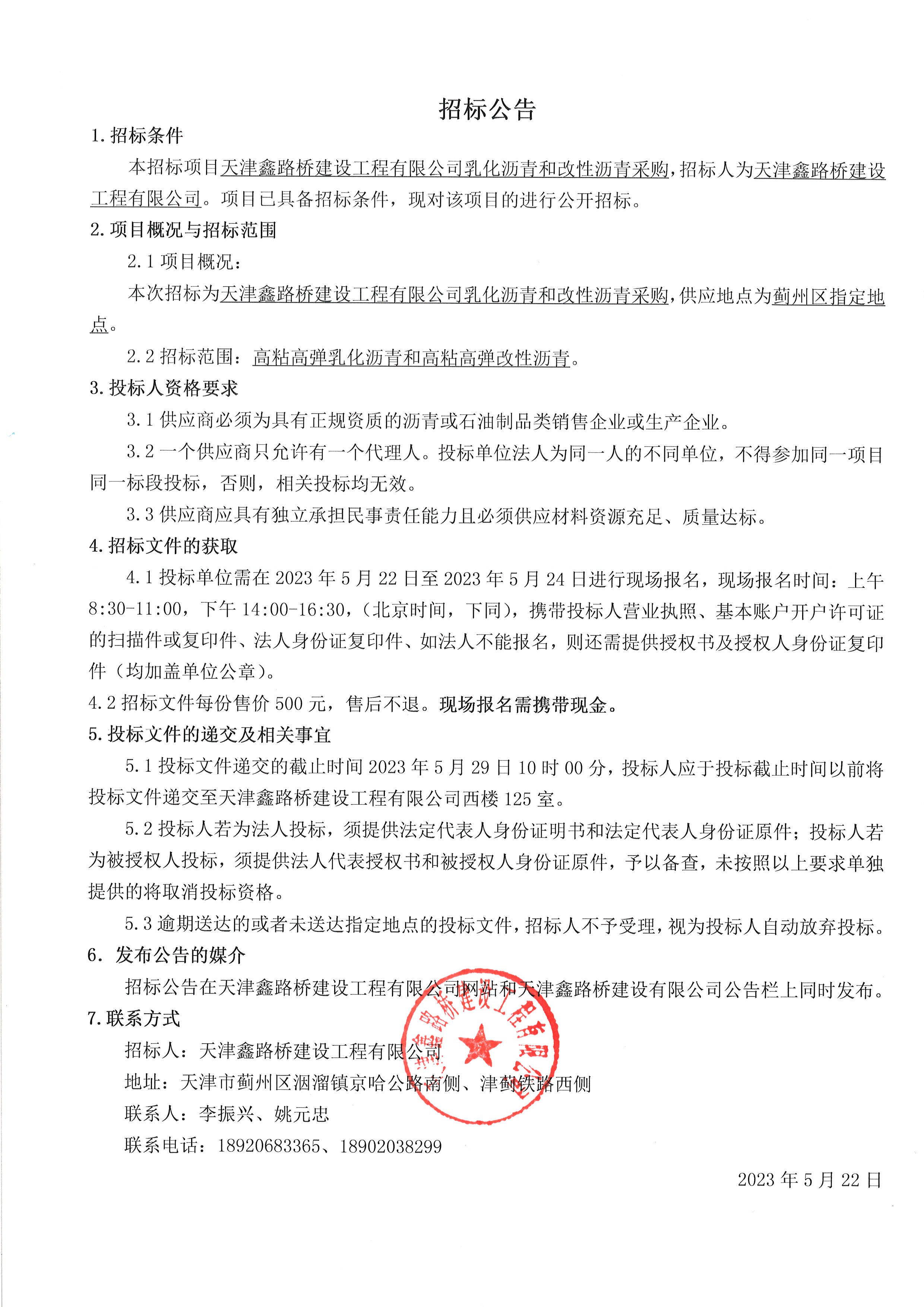乳化瀝青改性瀝青公告.jpg