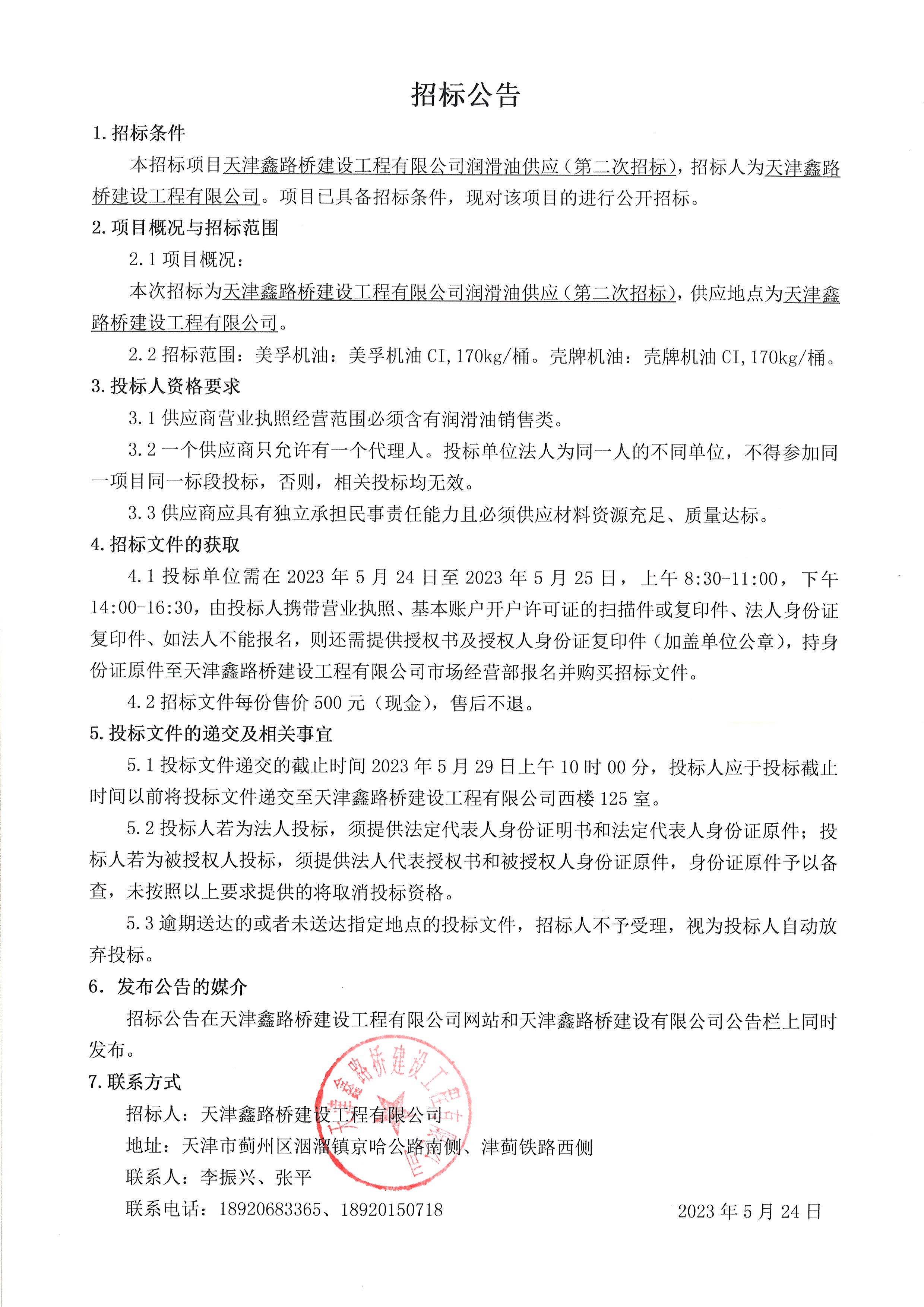 潤滑油二次公告.jpg
