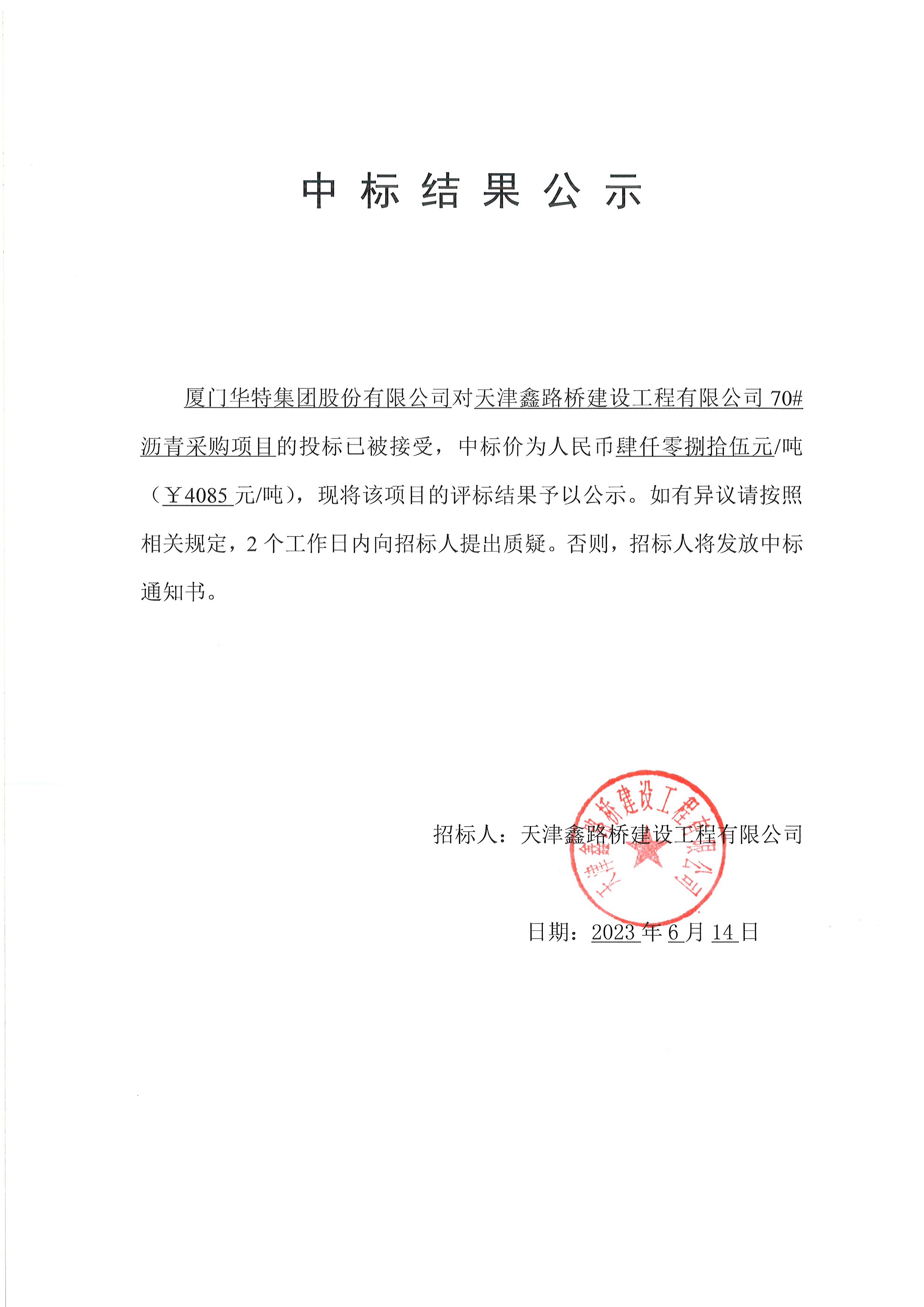 瀝青 公示.jpg