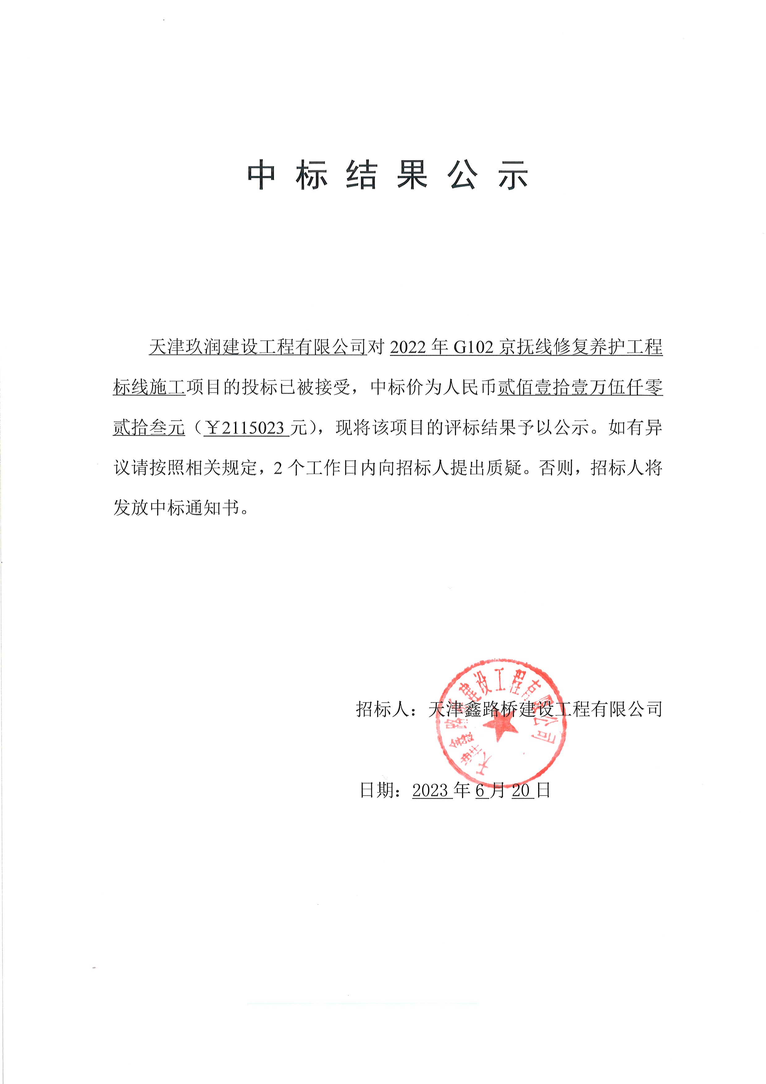標線(xiàn) 公示.jpg
