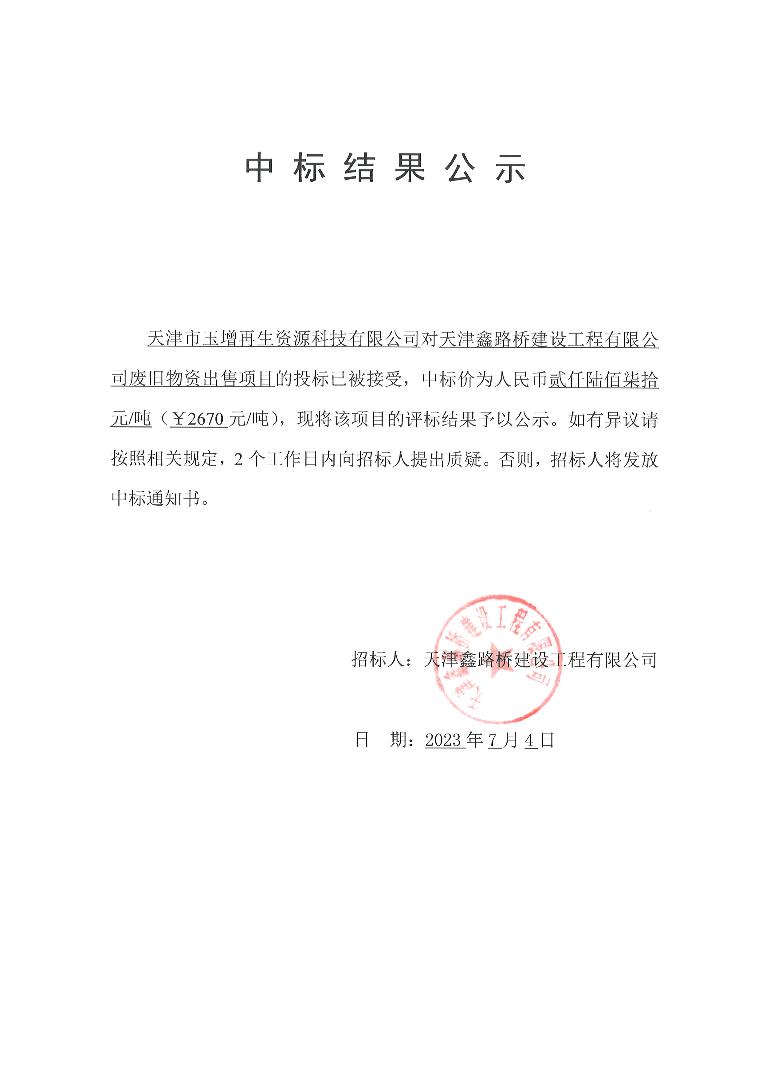公示.JPG