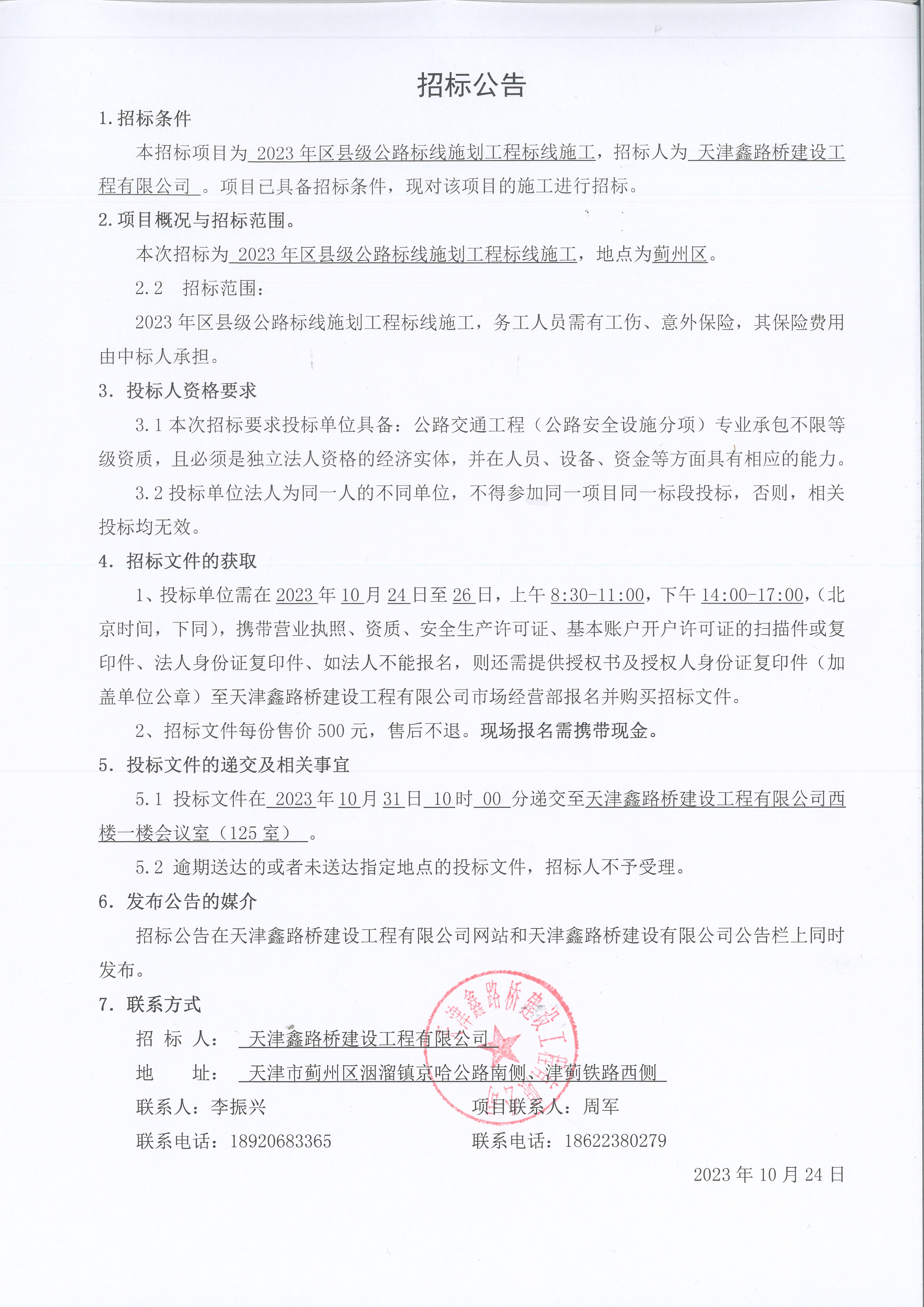 標線(xiàn)公告(1).jpg