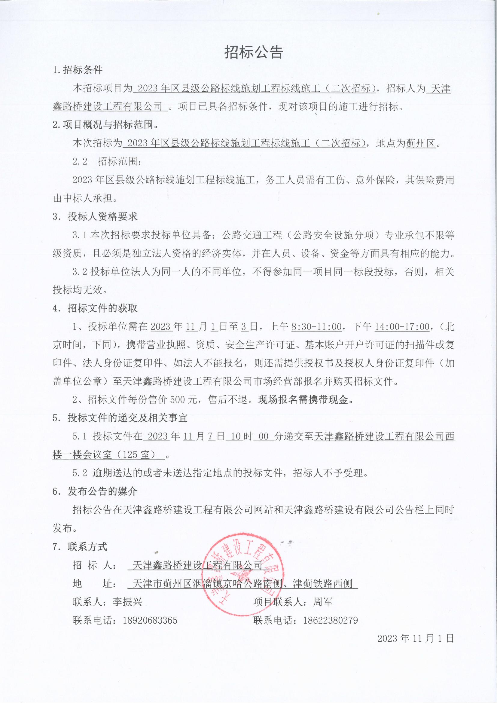標線(xiàn) 二次招標公告.jpg