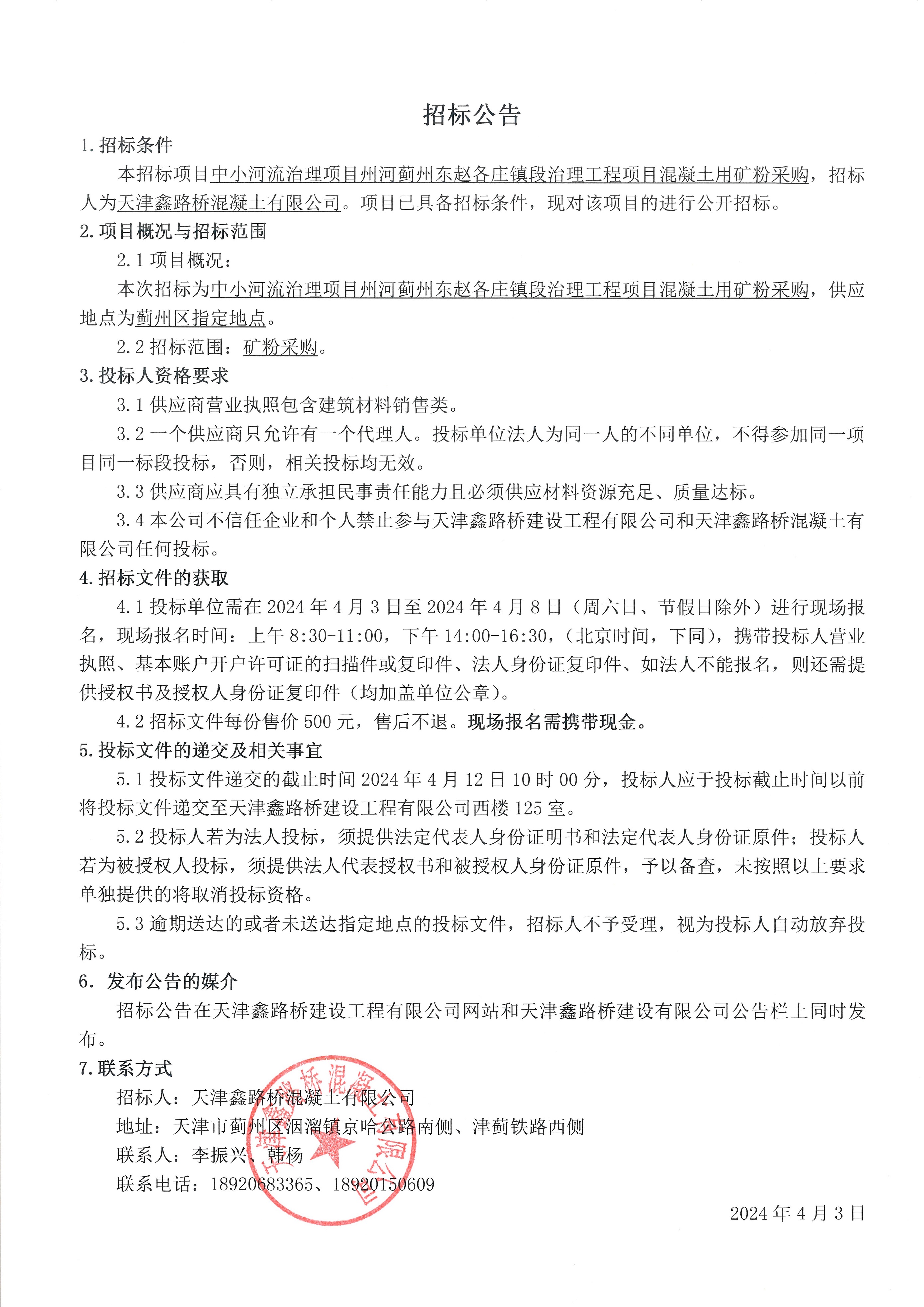 招標公告.jpg