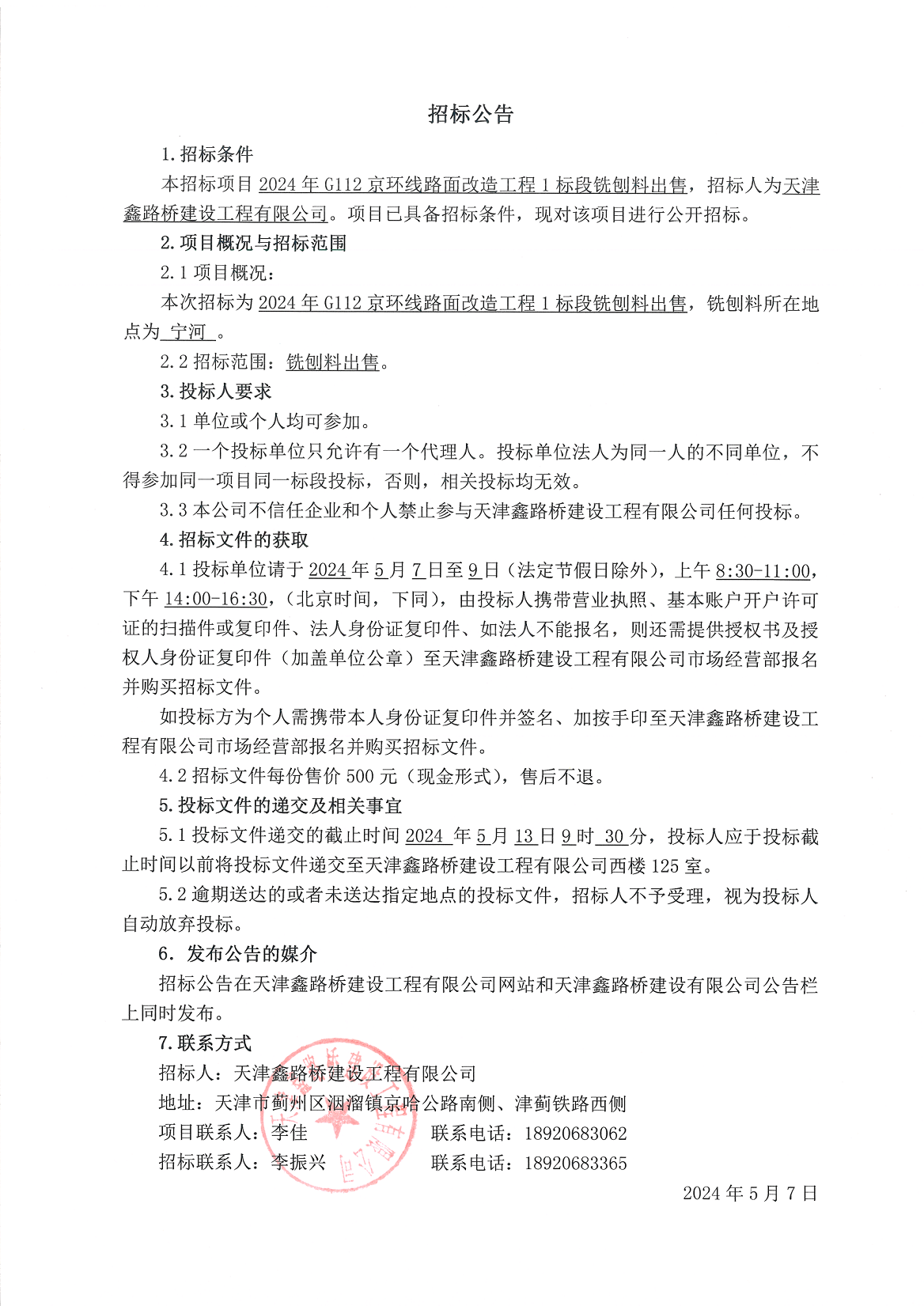 銑刨料出售.png