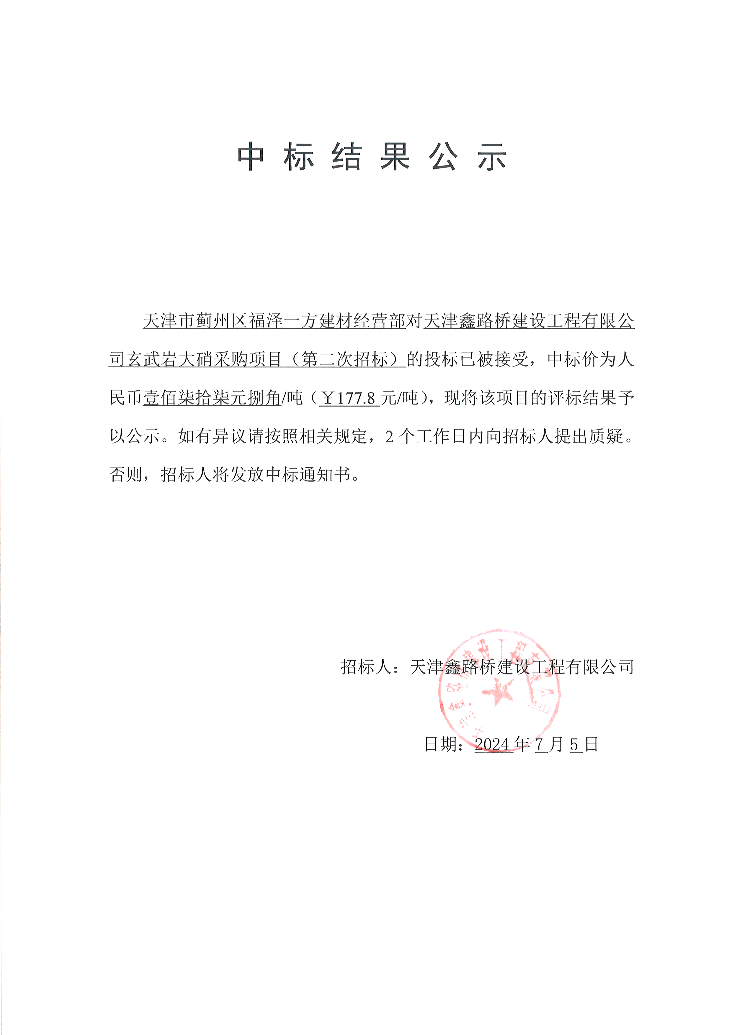 玄武巖大硝公示.png