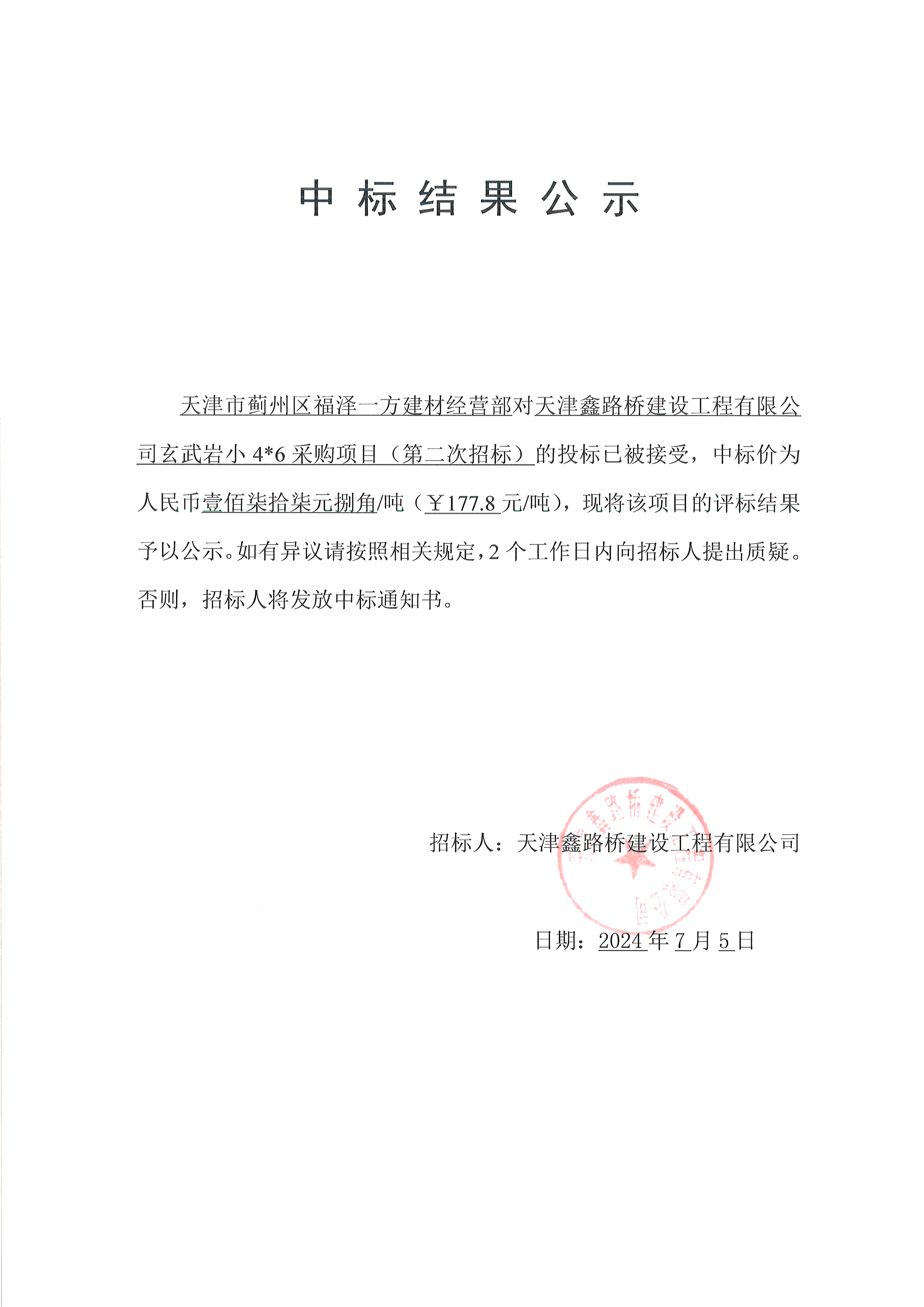 玄武巖小46公示.png
