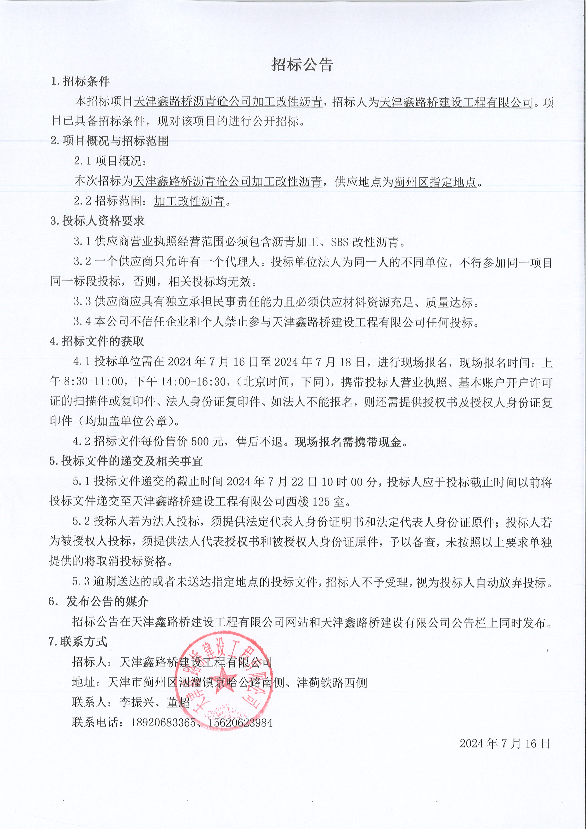 公告.jpg