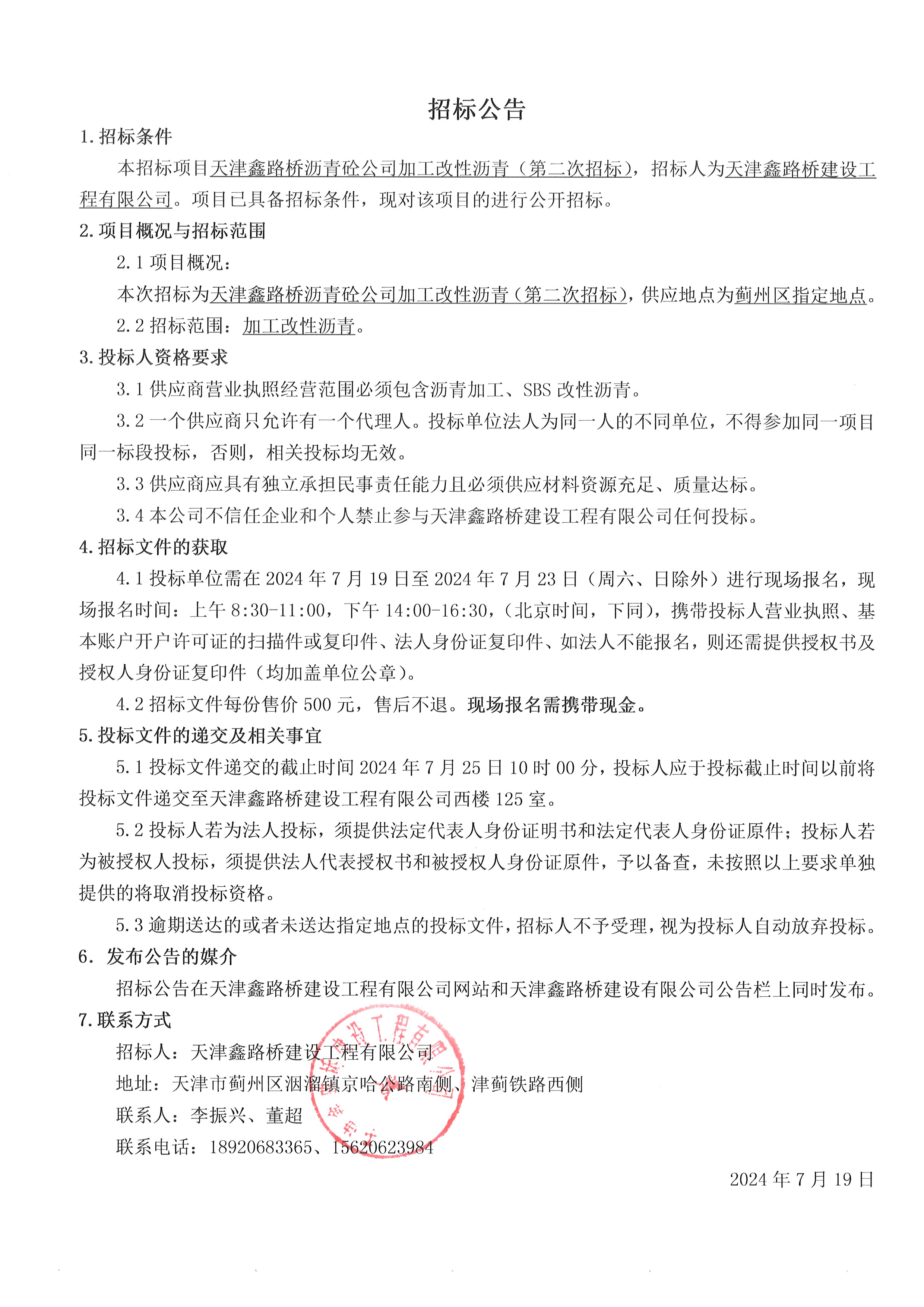 瀝青加工（二次）.jpg